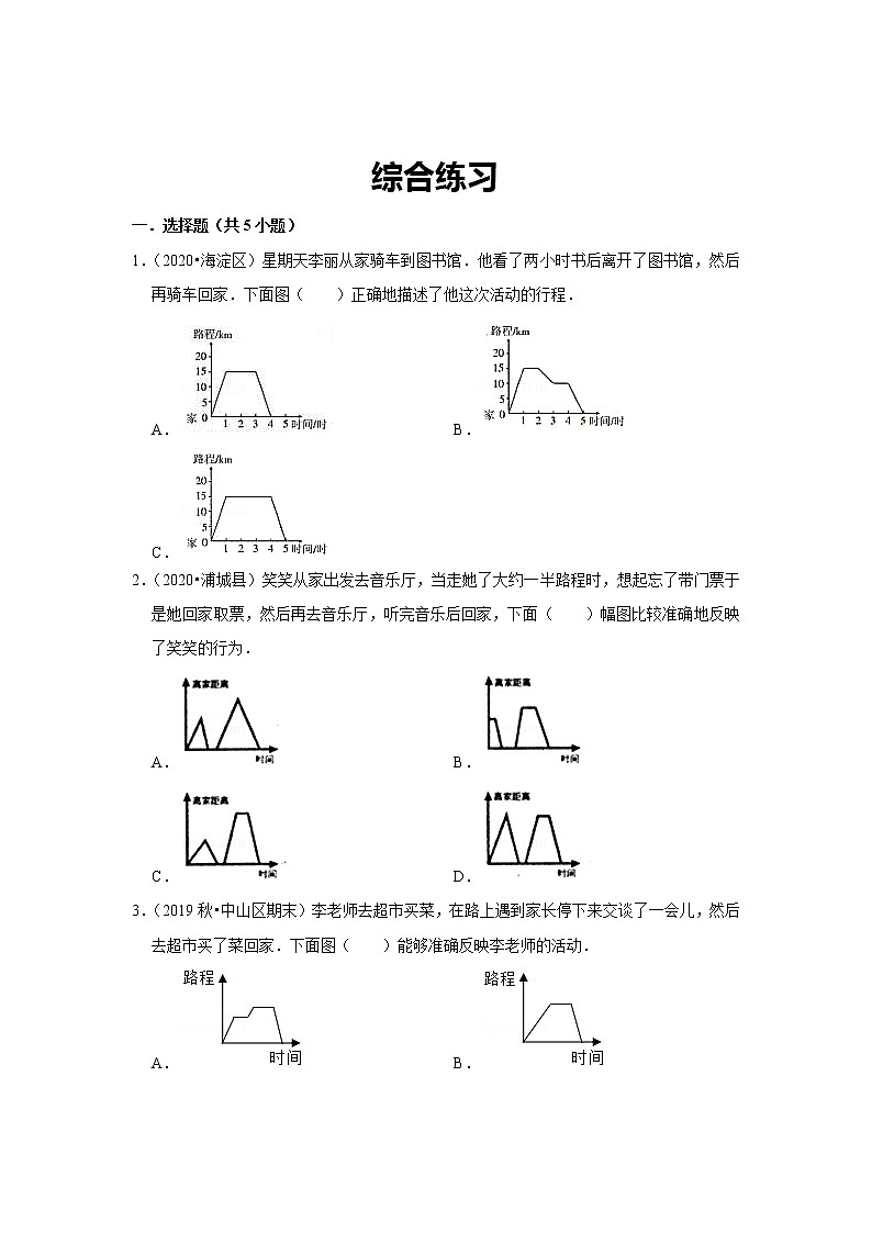 小学五年级下册（人教版）数学讲义  14 B 春季五年级 第十四讲 期末练习—统计 提升版03