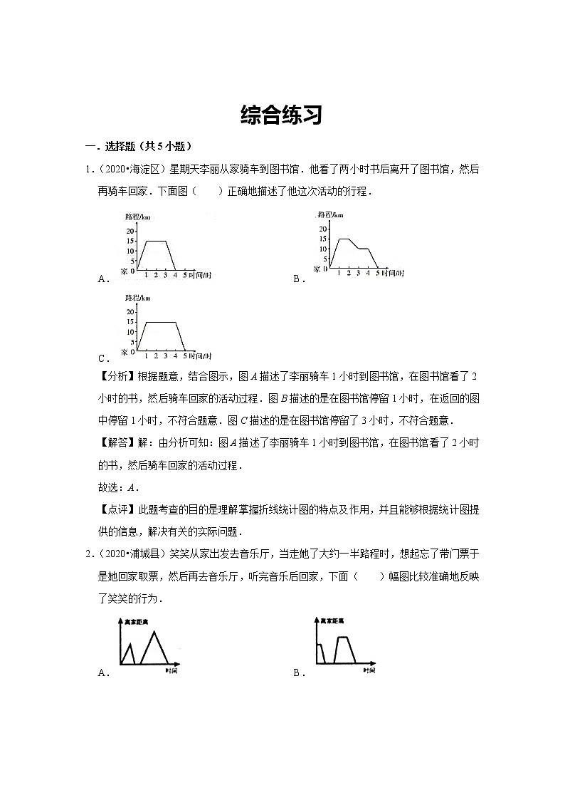 小学五年级下册（人教版）数学讲义  14 B 春季五年级 第十四讲 期末练习—统计 提升版03