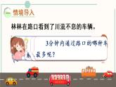 人教版二年级数学下册课件 1.1 数据的收集