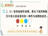 人教版二年级数学下册课件 1.1 数据的收集