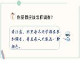 人教版二年级数学下册课件 1.1 数据的收集