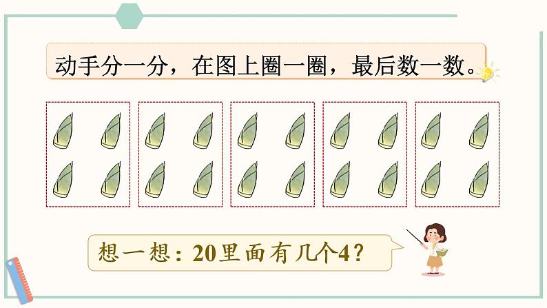 人教版二年级数学下册课件 2.1.5 除法算式各部分的名称第4页