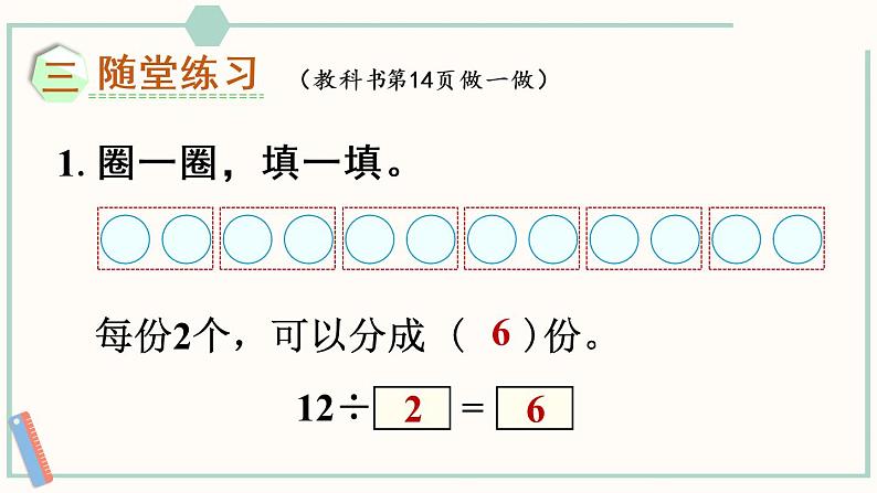 人教版二年级数学下册课件 2.1.5 除法算式各部分的名称第7页