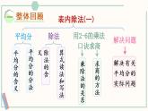 人教版二年级数学下册课件 2 表内除法（一）整理和复习