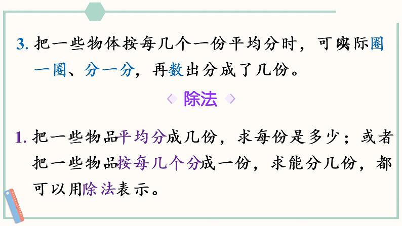 人教版二年级数学下册课件 2 表内除法（一）整理和复习04