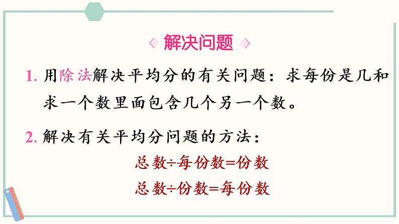 人教版二年级数学下册课件 2 表内除法（一）整理和复习07