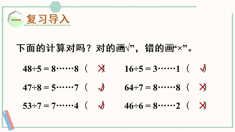 人教版二年级数学下册课件 6.3 除法竖式的写法第2页