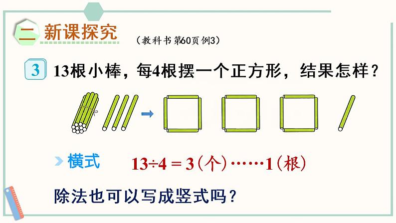 人教版二年级数学下册课件 6.3 除法竖式的写法第3页