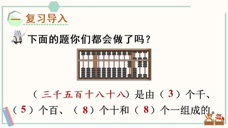 人教版二年级数学下册课件 7.6 万以内数的读法02