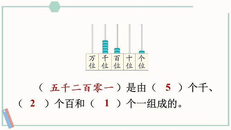 人教版二年级数学下册课件 7.6 万以内数的读法03