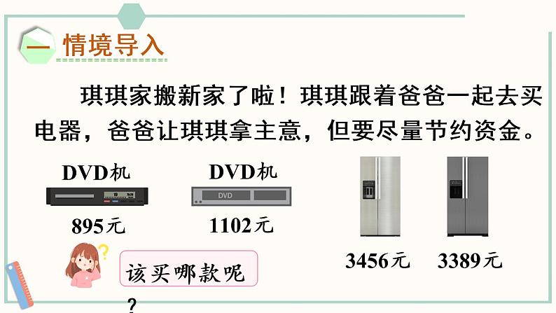 人教版二年级数学下册课件 7.8 万以内数的大小比较第2页