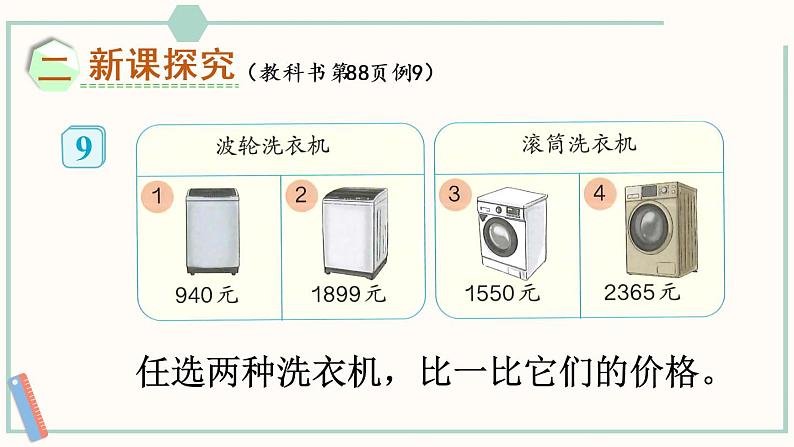 人教版二年级数学下册课件 7.8 万以内数的大小比较第3页