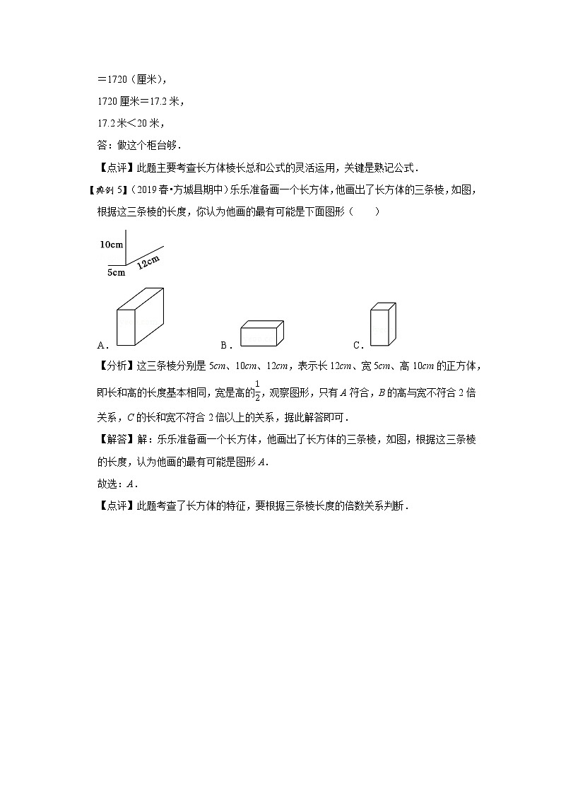 小学五年级下册（人教版）数学讲义  04 A 春季五年级 第四讲 长方体与正方体（一） 基础版03