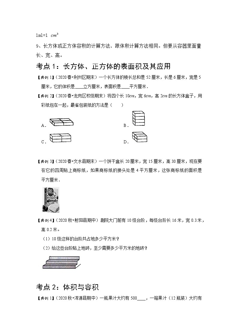 小学五年级下册（人教版）数学讲义  05 B 春季五年级 第五讲 长方体与正方体（二） 提升版（学生版）第2页