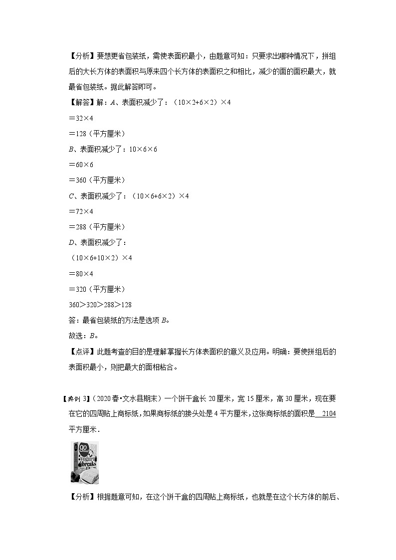 小学五年级下册（人教版）数学讲义  05 B 春季五年级 第五讲 长方体与正方体（二） 提升版（教师版）第3页