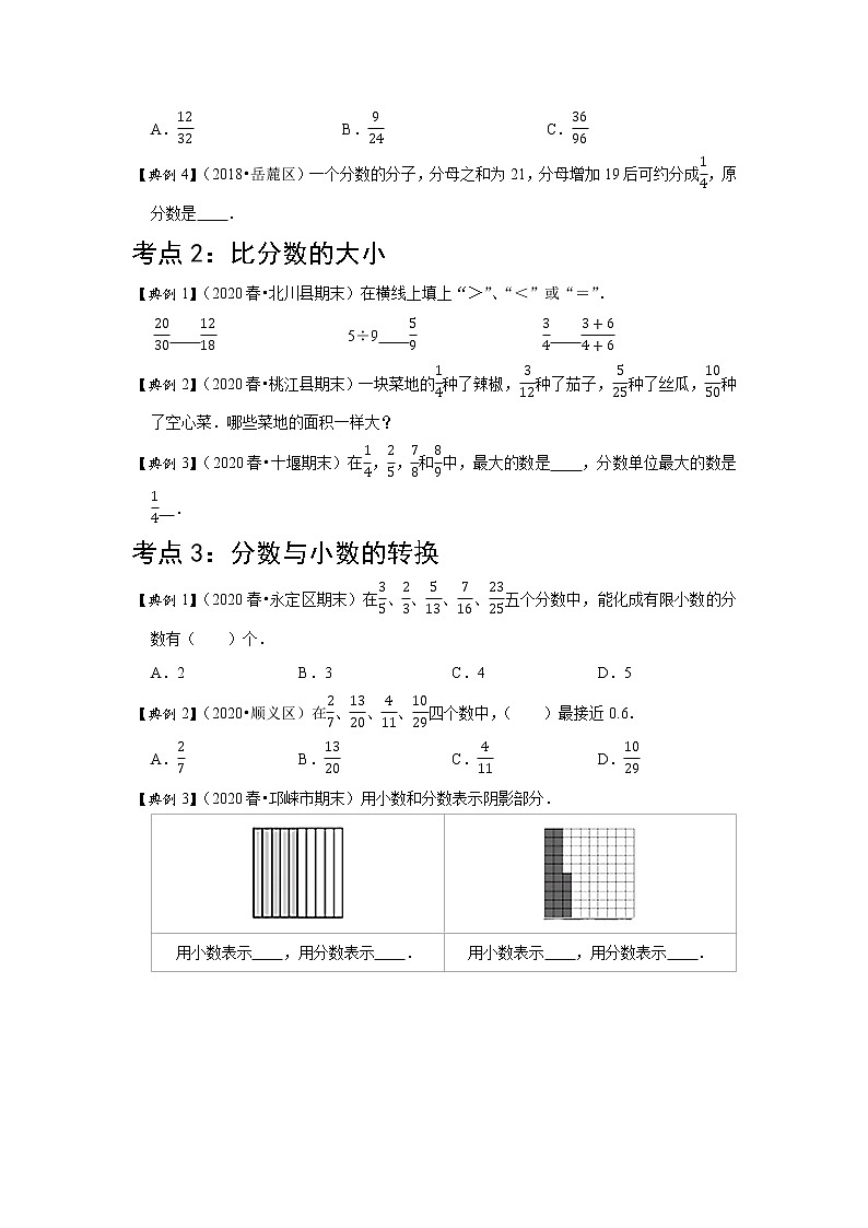 小学五年级下册（人教版）数学讲义  07 A 春季五年级 第七讲 分数的意义和性质（二） 基础版（学生版）第2页