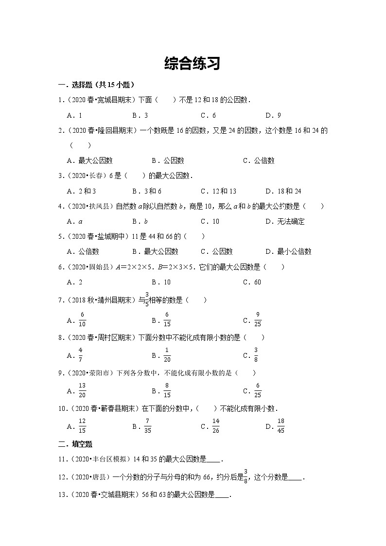 小学五年级下册（人教版）数学讲义  07 A 春季五年级 第七讲 分数的意义和性质（二） 基础版（学生版）第3页