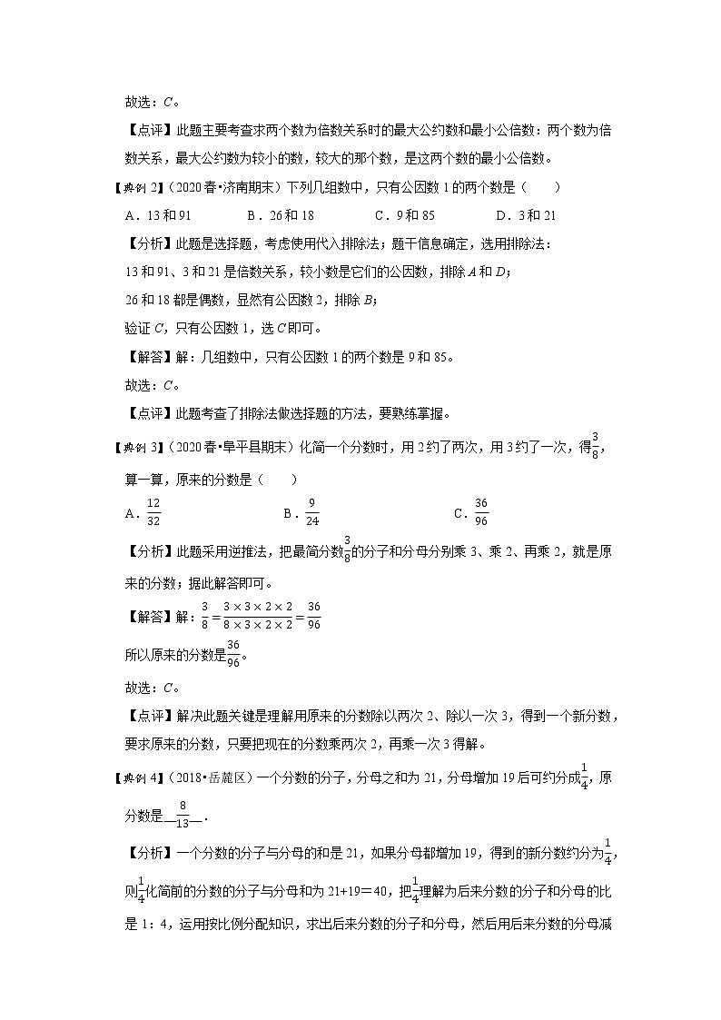 小学五年级下册（人教版）数学讲义  07 A 春季五年级 第七讲 分数的意义和性质（二） 基础版（教师版）第2页