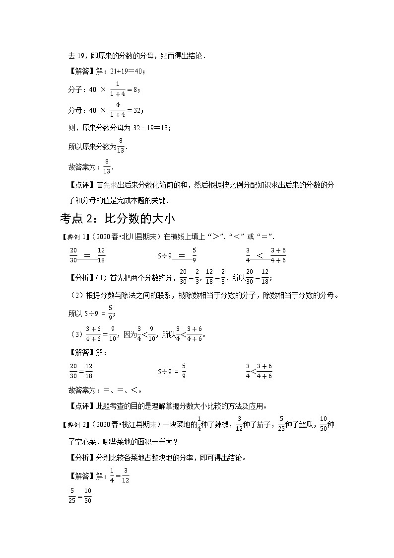 小学五年级下册（人教版）数学讲义  07 A 春季五年级 第七讲 分数的意义和性质（二） 基础版（教师版）第3页