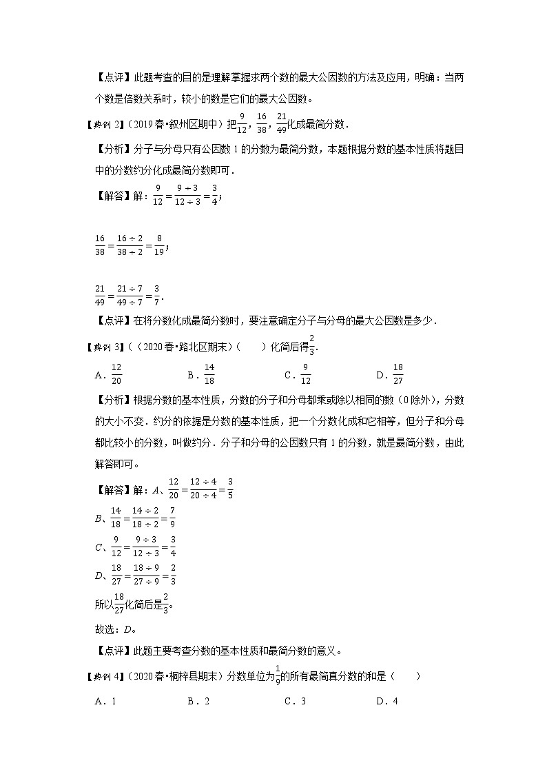 小学五年级下册（人教版）数学讲义  07 B 春季五年级 第七讲 分数的意义和性质（二） 提升版（教师版）第2页