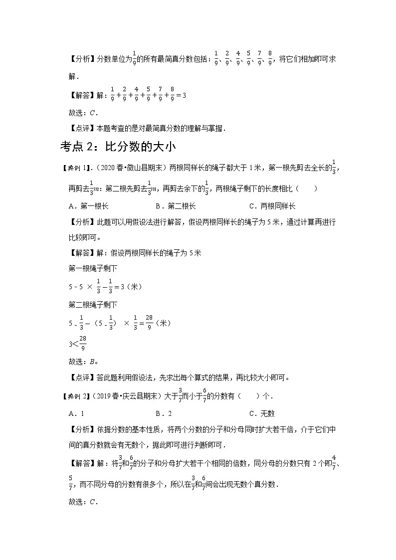 小学五年级下册（人教版）数学讲义  07 B 春季五年级 第七讲 分数的意义和性质（二） 提升版（教师版）第3页