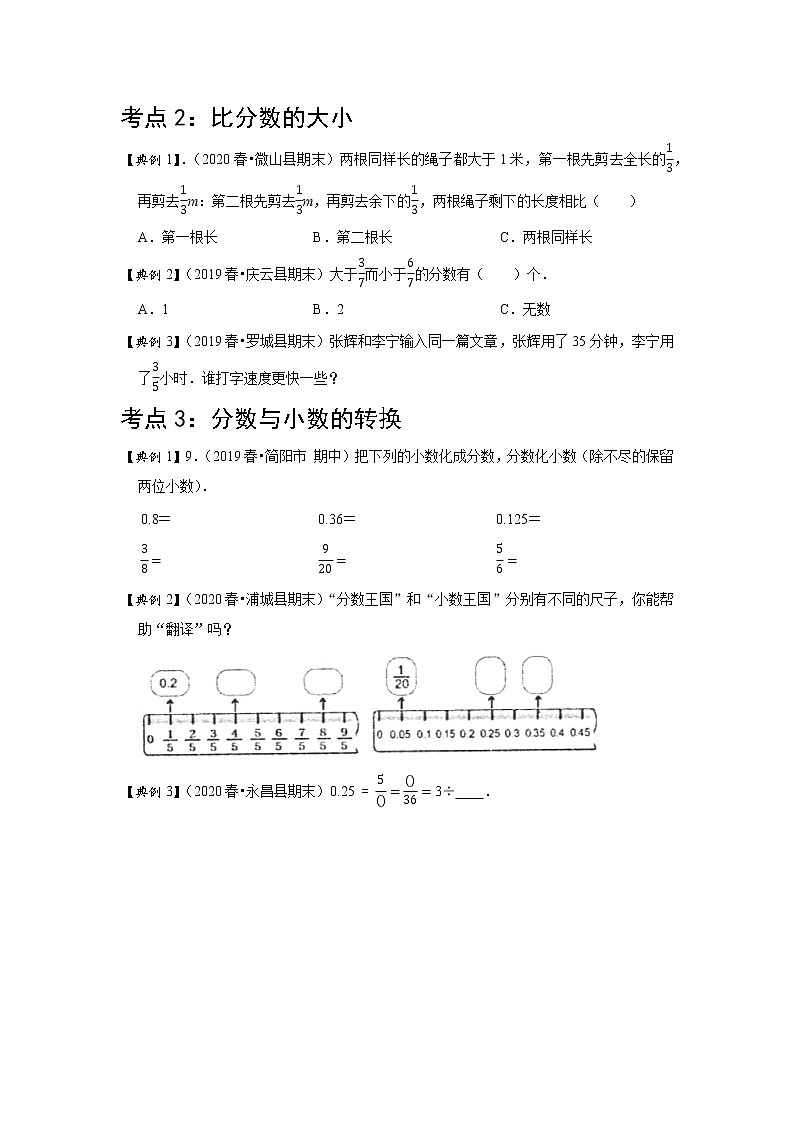 小学五年级下册（人教版）数学讲义  07 B 春季五年级 第七讲 分数的意义和性质（二）提升版（学生版）第2页
