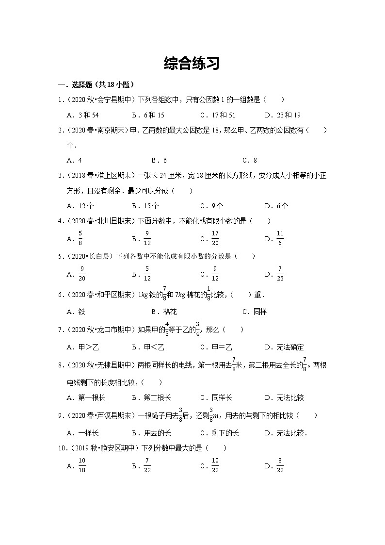 小学五年级下册（人教版）数学讲义  07 B 春季五年级 第七讲 分数的意义和性质（二）提升版（学生版）第3页