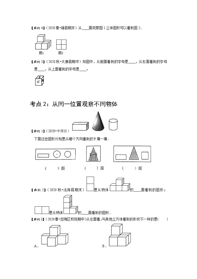 小学四年级下册（人教版）数学讲义  03 A 春季四年级 第三讲 观察物体（二） 基础版（学生版）第2页