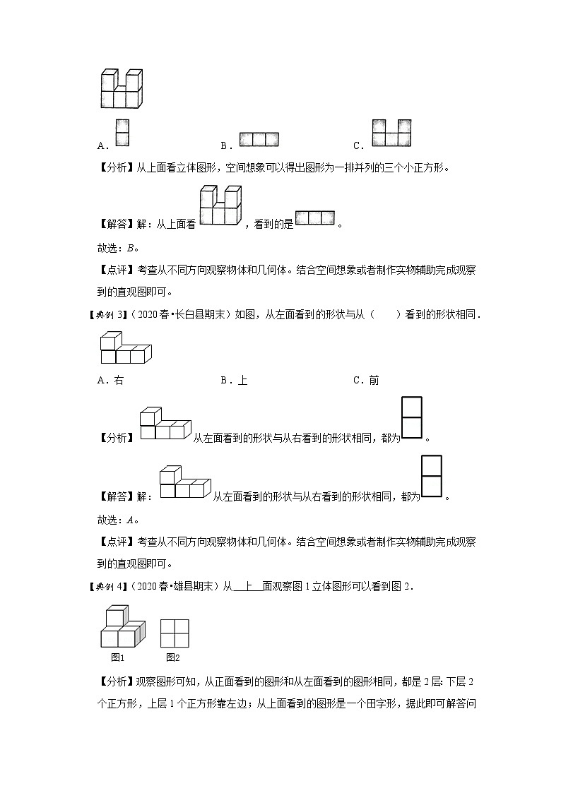 小学四年级下册（人教版）数学讲义  03 A 春季四年级 第三讲 观察物体（二） 基础版（教师版）第2页