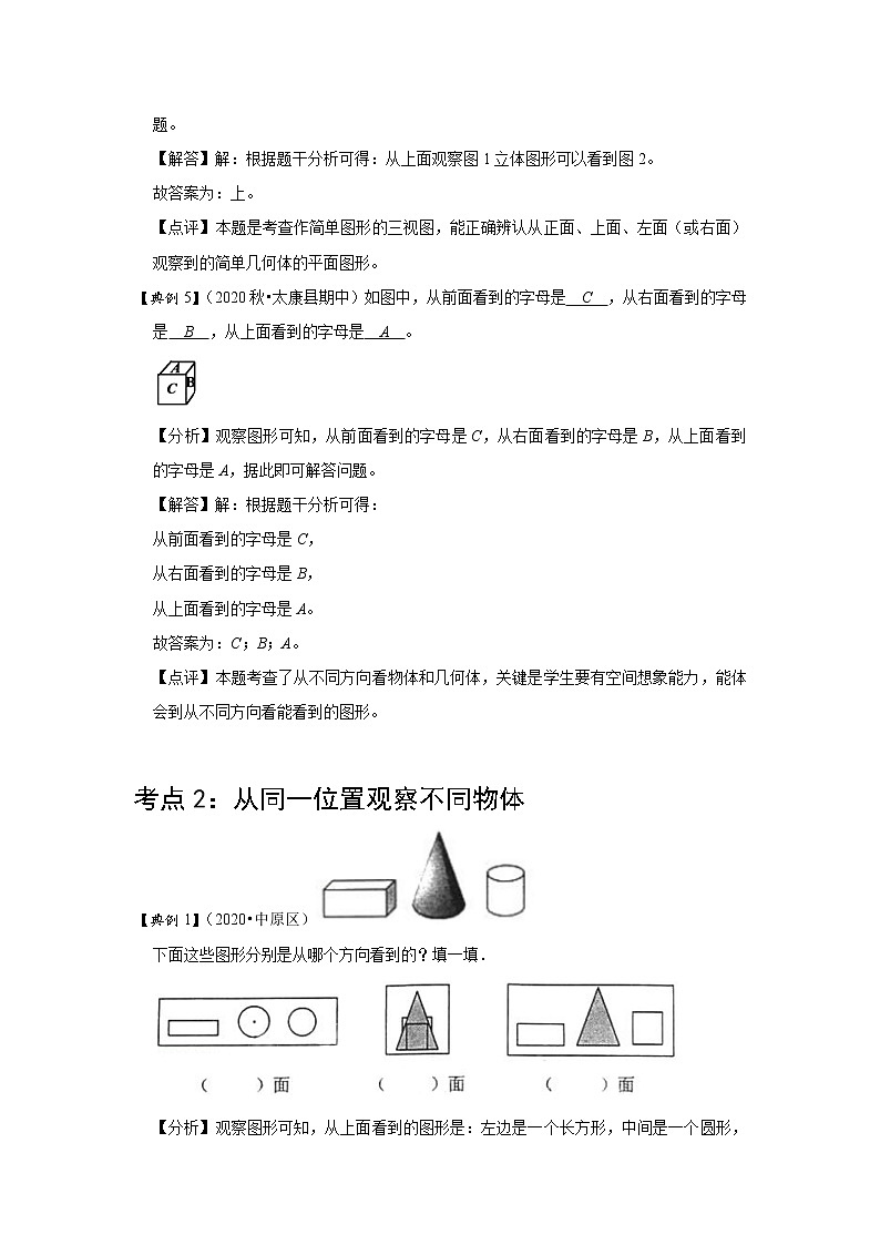 小学四年级下册（人教版）数学讲义  03 A 春季四年级 第三讲 观察物体（二） 基础版（教师版）第3页