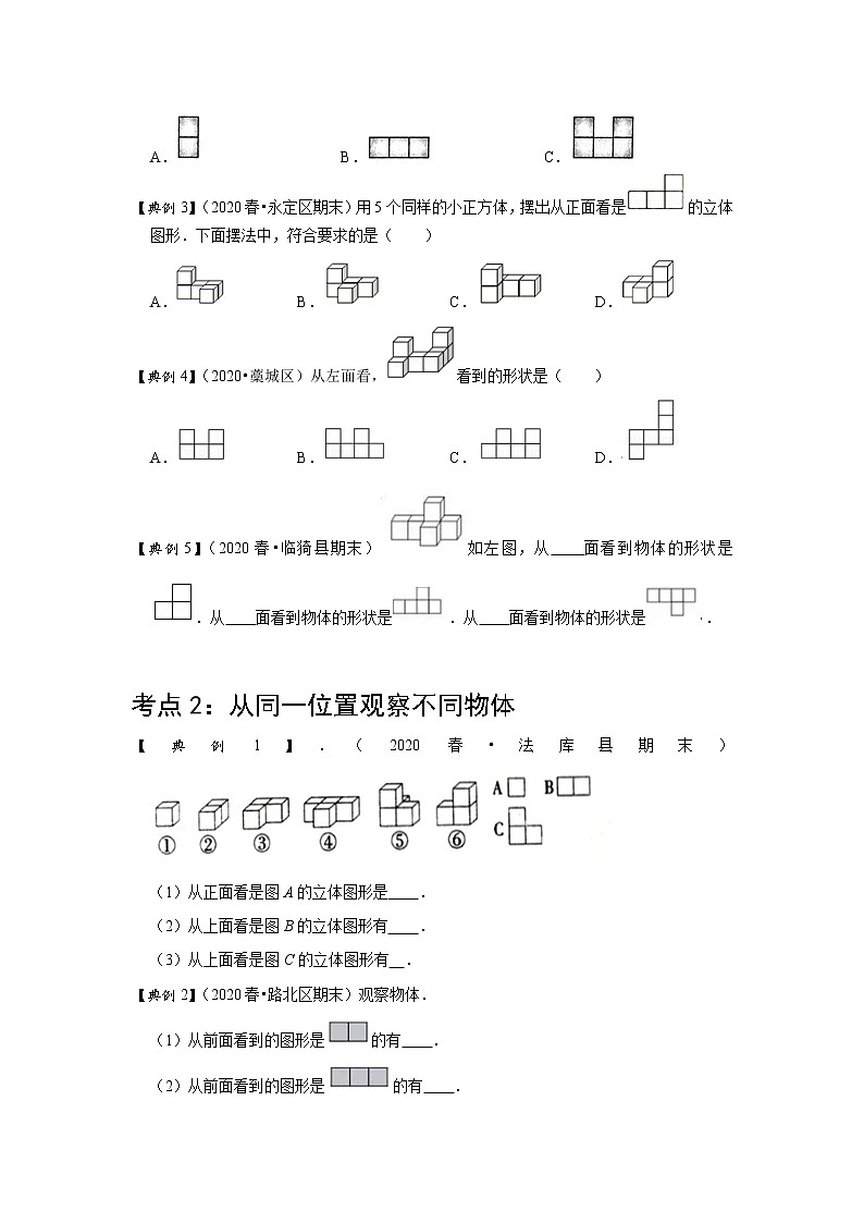 小学四年级下册（人教版）数学讲义  03 B 春季四年级 第三讲 观察物体（二） 提升版02