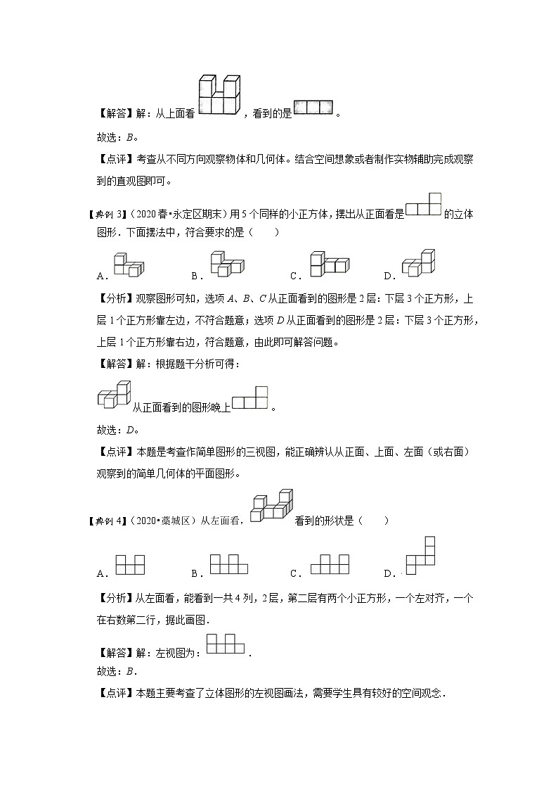 小学四年级下册（人教版）数学讲义  03 B 春季四年级 第三讲 观察物体（二） 提升版03
