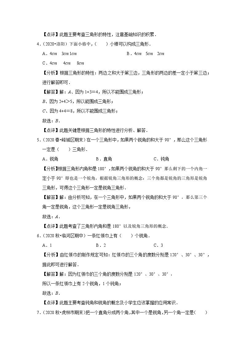 小学四年级下册（人教版）数学讲义  15 A 春季四年级 第十五讲 期末练习  基础版（教师版）第2页