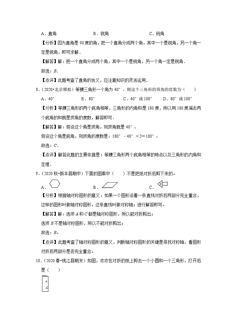 小学四年级下册（人教版）数学讲义  15 A 春季四年级 第十五讲 期末练习  基础版（教师版）第3页