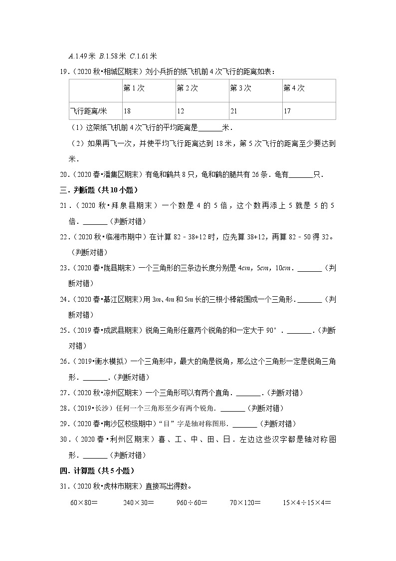 小学四年级下册（人教版）数学讲义  15 A 春季四年级 第十五讲 期末练习  基础版（学生版）第3页