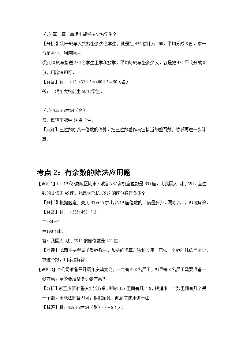 小学三年级下册（人教版）数学讲义  04 A 春季三年级 第四讲 除数是一位数的除法（应用） 基础版02