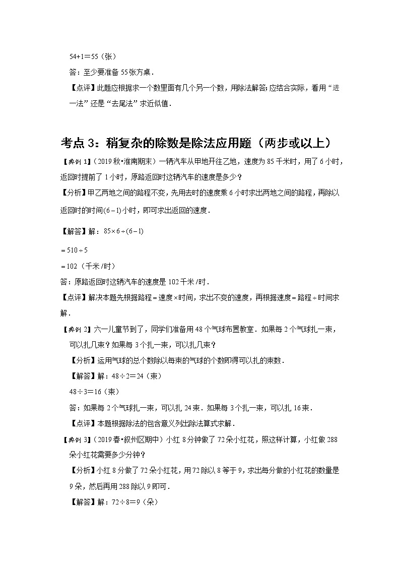 小学三年级下册（人教版）数学讲义  04 A 春季三年级 第四讲 除数是一位数的除法（应用） 基础版03