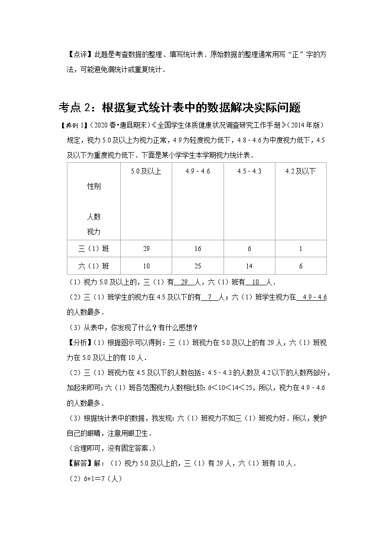 小学三年级下册（人教版）数学讲义  05 A 春季三年级 第五讲 复式统计表 基础版 教师版（教师版）第3页