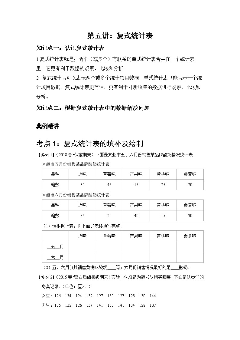 小学三年级下册（人教版）数学讲义  05 A 春季三年级 第五讲 复式统计表 基础版（学生版）第1页