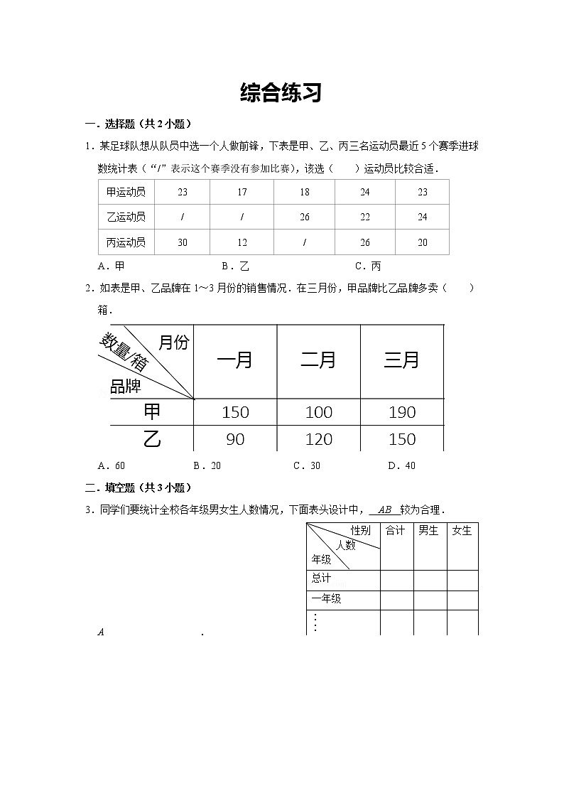小学三年级下册（人教版）数学讲义  05 A 春季三年级 第五讲 复式统计表 基础版（学生版）第3页