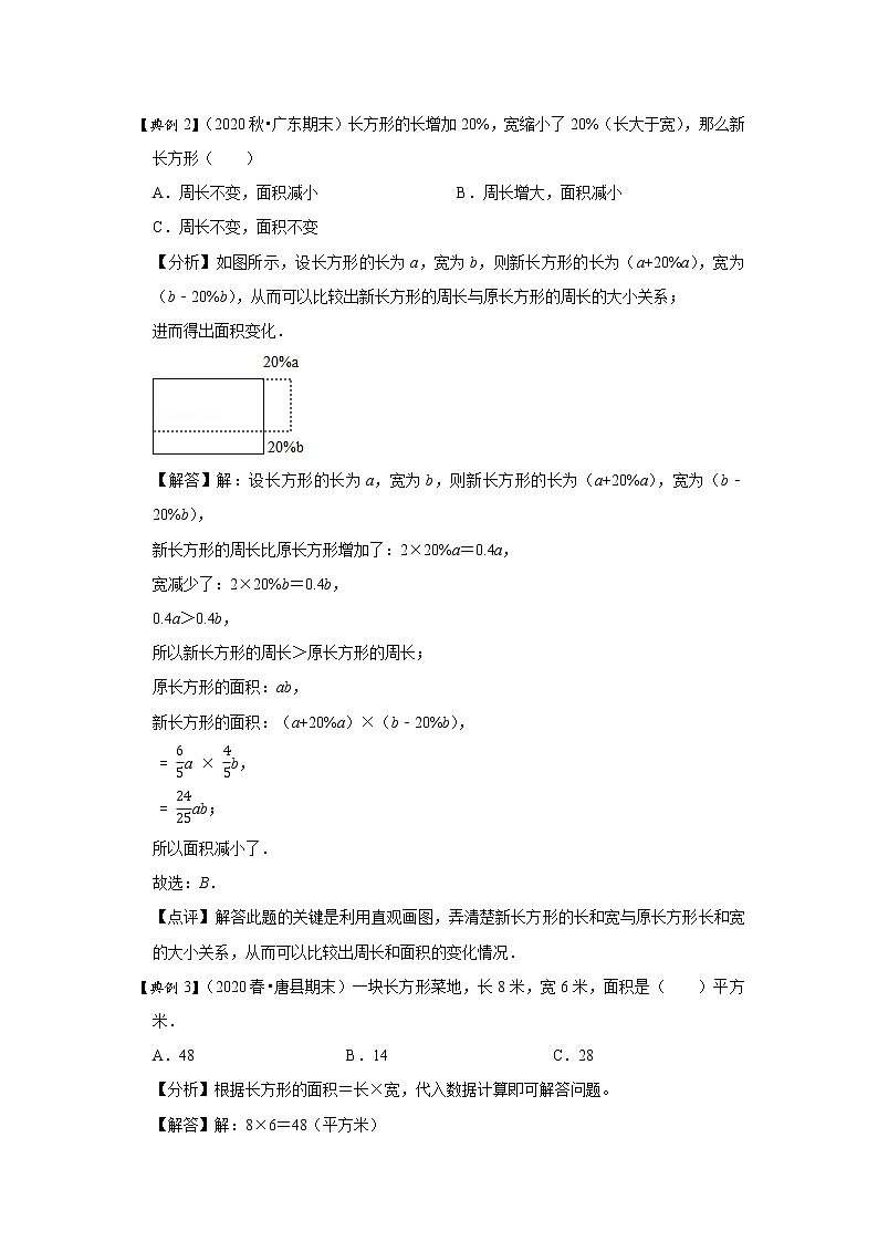 小学三年级下册（人教版）数学讲义  09 A 春季三年级 第九讲 面积（二） 基础版02