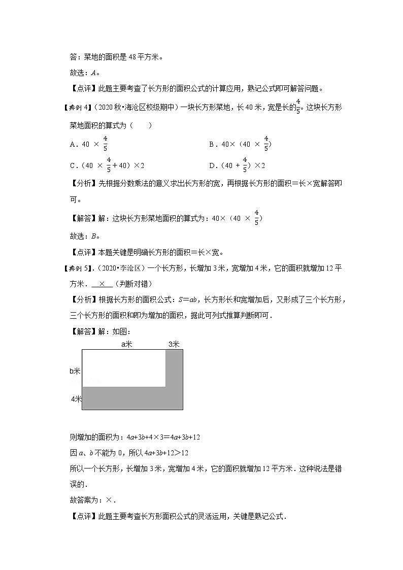 小学三年级下册（人教版）数学讲义  09 A 春季三年级 第九讲 面积（二） 基础版03