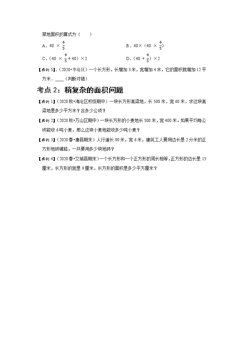 小学三年级下册（人教版）数学讲义  09 A 春季三年级 第九讲 面积（二） 基础版02