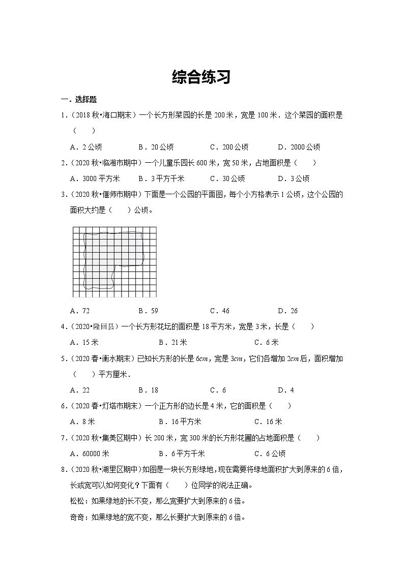 小学三年级下册（人教版）数学讲义  09 A 春季三年级 第九讲 面积（二） 基础版03
