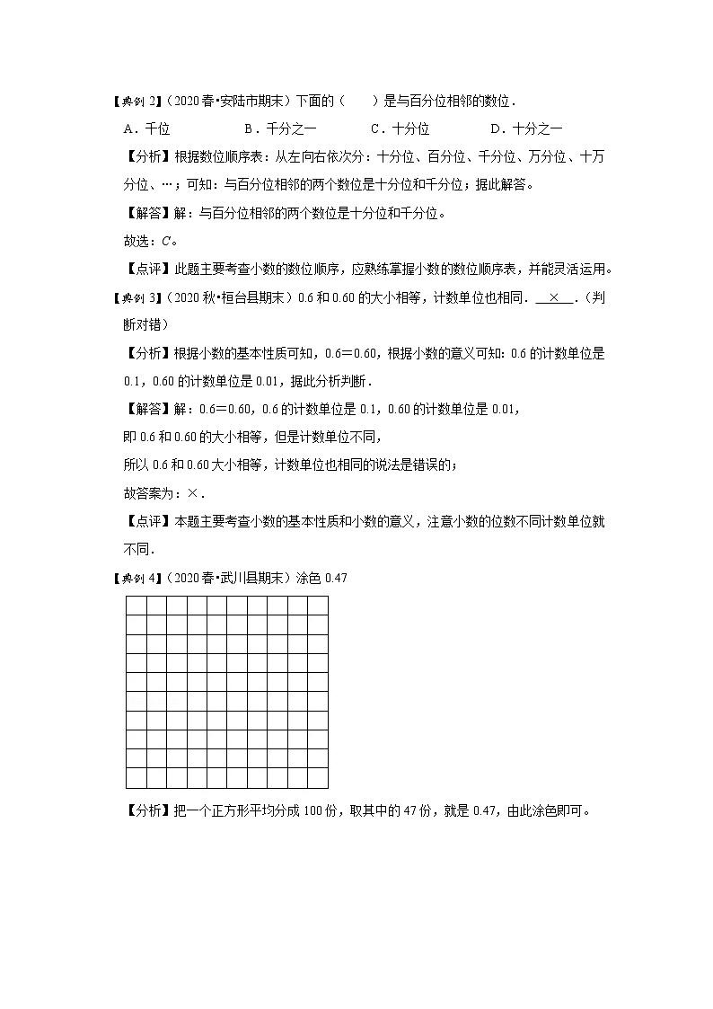 小学三年级下册（人教版）数学讲义  12 A 春季三年级 第十二讲 小数的初步认识 基础版（教师版）第2页