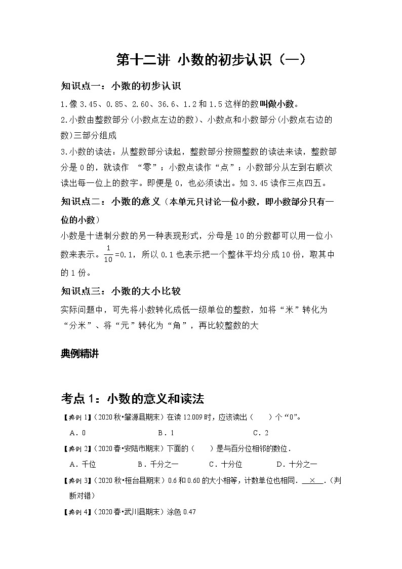 小学三年级下册（人教版）数学讲义  12 A 春季三年级 第十二讲 小数的初步认识 基础版（学生版）第1页
