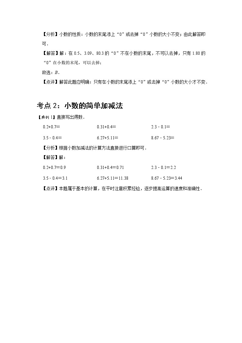 小学三年级下册（人教版）数学讲义  13 A 春季三年级 第十三讲 小数的初步认识（二） 基础版02