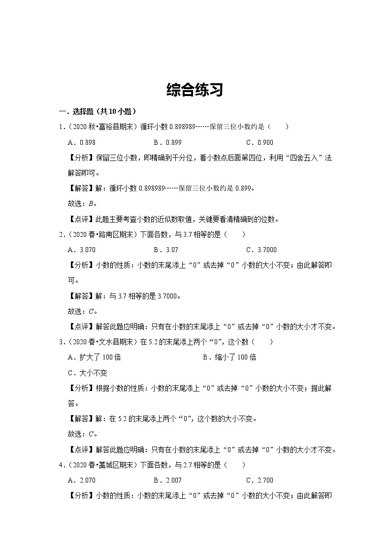 小学三年级下册（人教版）数学讲义  13 A 春季三年级 第十三讲 小数的初步认识（二） 基础版03