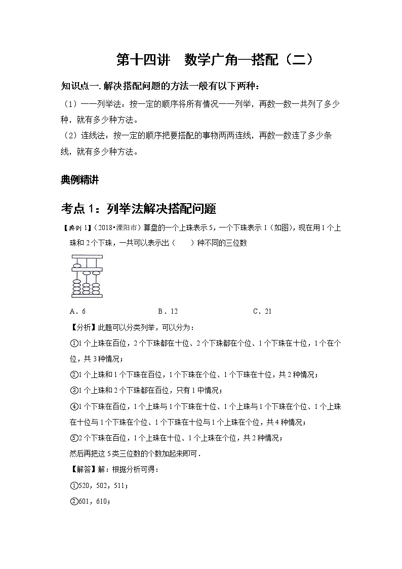 小学三年级下册（人教版）数学讲义  14 A 春季三年级 第十四讲 数学广角一一搭配（二）  基础版01