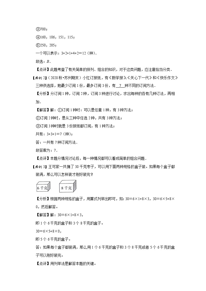 小学三年级下册（人教版）数学讲义  14 A 春季三年级 第十四讲 数学广角一一搭配（二）  基础版02